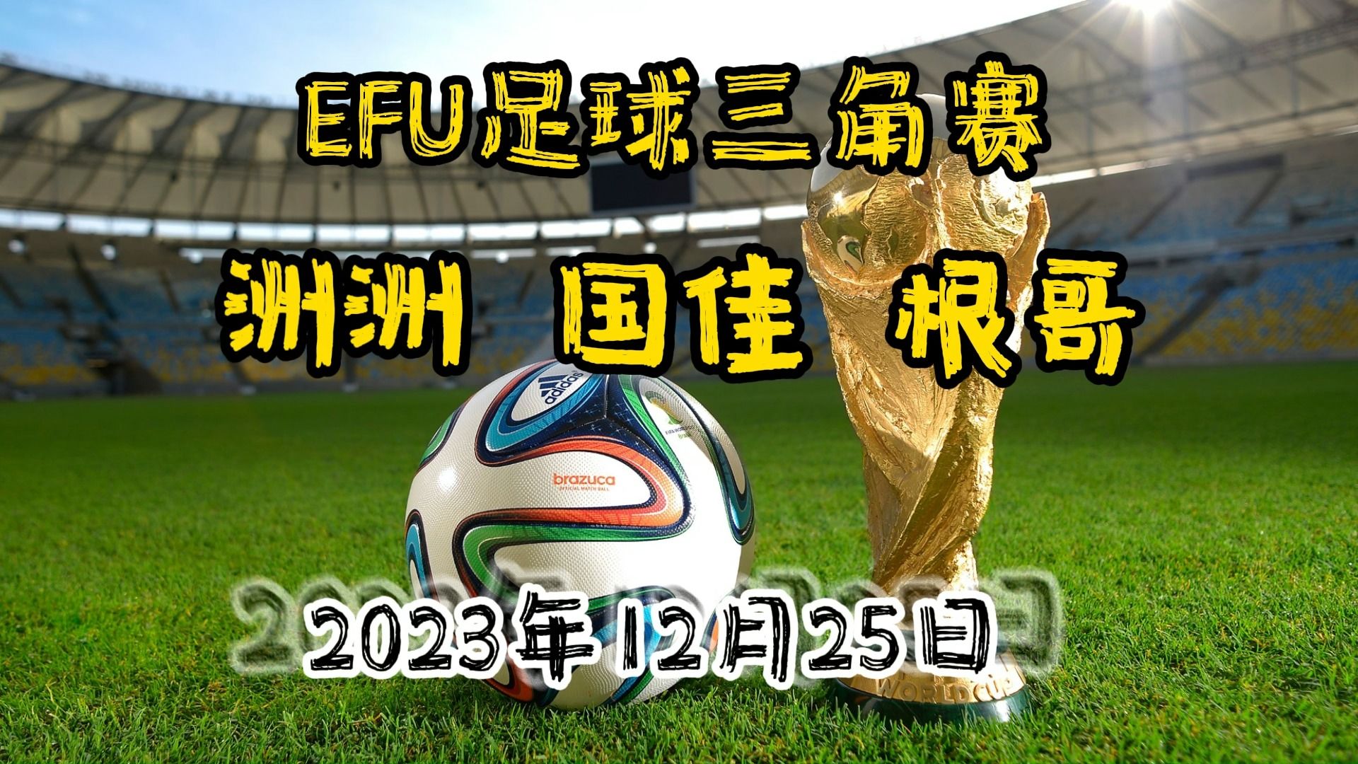 实力碰撞！两支顶尖球队将在场上一决高下的简单介绍